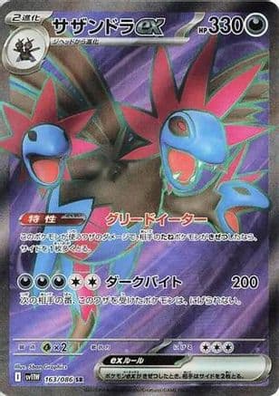 Hydreigon ex - 163/086 (163/086) (Japanese) - SV11W White Flare Holofoil