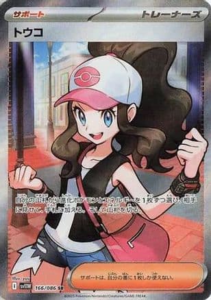 Hilda - 166/086 (166/086) (Japanese) - SV11W White Flare Holofoil
