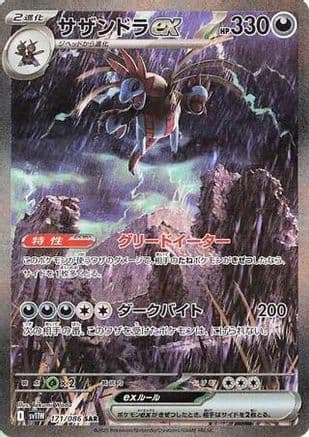 Hydreigon ex - 171/086 (171/086) (Japanese) - SV11W White Flare Holofoil