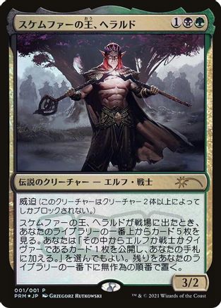 Harald, King of Skemfar (JP Exclusive) (001) [Kaldheim]  Foil