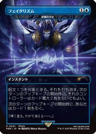 Arcane Denial - Fatalism (Borderless) (JP Exclusive) (001) [Buy-A-Box Promos]