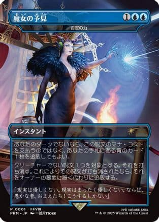 Force of Negation - Witch's Prophecy (Borderless) (JP Exclusive) (001) [Buy-A-Box Promos]
