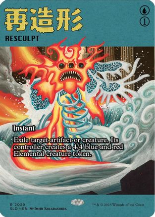 Resculpt (2029) (2029) [Secret Lair Drop Series]