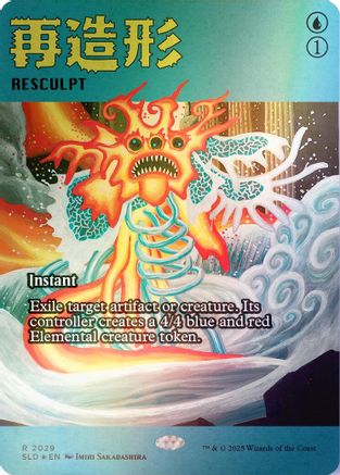 Resculpt (2029) (Rainbow Foil) (2029) [Secret Lair Drop Series]  Foil