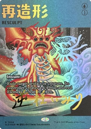 Resculpt (7024) (Rainbow Foil) (7024) [Secret Lair Drop Series]  Foil