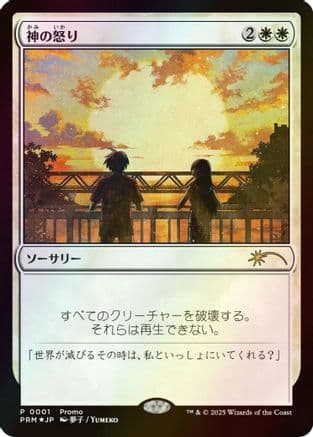 Wrath of God (JP Graphic Novel Insert) (001) [Media Promos]  Foil