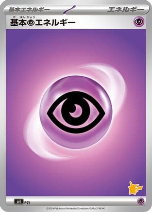 Basic Psychic Energy (PSY) (Japanese) - Battle Academy