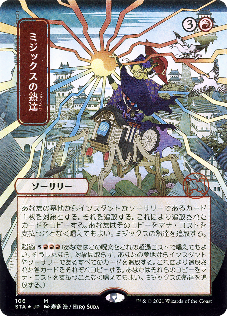 Mizzix's Mastery (Japanese) [Strixhaven: School of Mages Mystical Archive] Foil