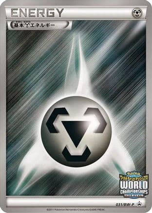 Basic Metal Energy - 031/BW-P (031/BW-P) (Japanese) - BWP Promotional cards Holofoil