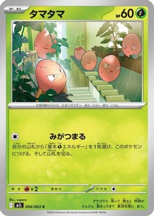 Exeggcute (004/063) (Japanese) - m1L Mega Brave