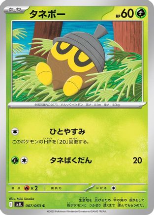 Seedot (007/063) (Japanese) - m1L Mega Brave