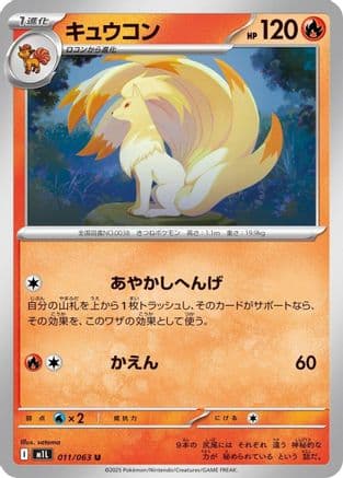 Ninetales (011/063) (Japanese) - m1L Mega Brave