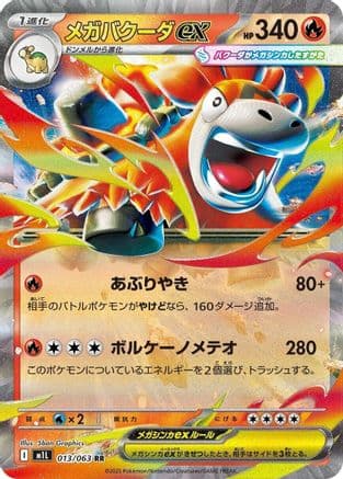 Mega Camerupt ex - 013/063 (013/063) (Japanese) - m1L Mega Brave Holofoil