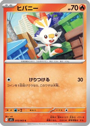 Scorbunny (015/063) (Japanese) - m1L Mega Brave