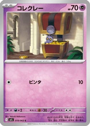 Gimmighoul (019/063) (Japanese) - m1L Mega Brave