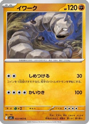 Onix (022/063) (Japanese) - m1L Mega Brave