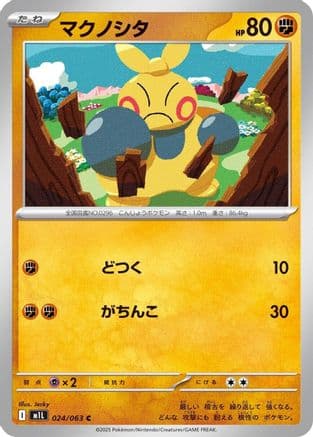 Makuhita (024/063) (Japanese) - m1L Mega Brave