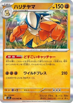 Hariyama (025/063) (Japanese) - m1L Mega Brave Holofoil