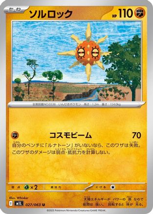 Solrock (027/063) (Japanese) - m1L Mega Brave