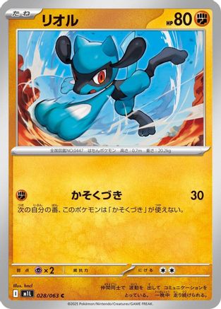 Riolu - 028/063 (028/063) (Japanese) - m1L Mega Brave