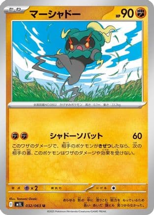 Marshadow - 032/063 (032/063) (Japanese) - m1L Mega Brave