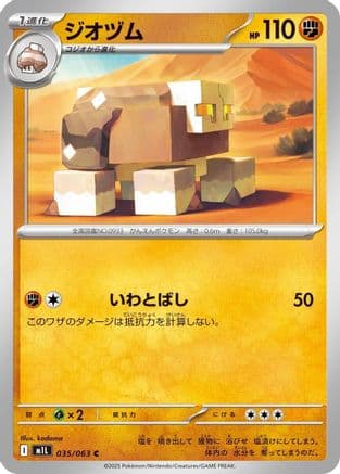 Naclstack (035/063) (Japanese) - m1L Mega Brave