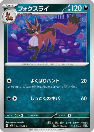 Thievul (042/063) (Japanese) - m1L Mega Brave