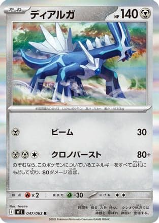Dialga (047/063) (Japanese) - m1L Mega Brave Holofoil