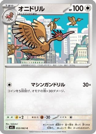 Fearow (053/063) (Japanese) - m1L Mega Brave