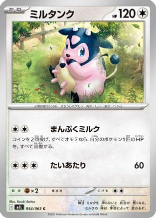 Miltank (054/063) (Japanese) - m1L Mega Brave