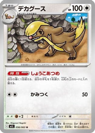 Gumshoos - 056/063 (056/063) (Japanese) - m1L Mega Brave