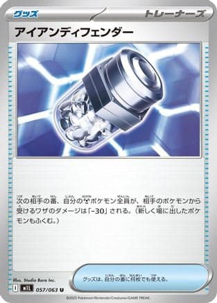 Iron X Defense (057/063) (Japanese) - m1L Mega Brave