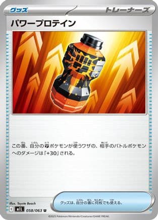 Premium Power Pro - 058/063 (058/063) (Japanese) - m1L Mega Brave