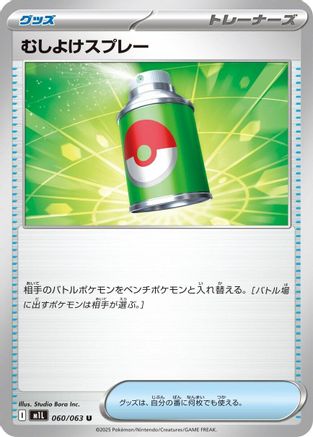 Repel (060/063) (Japanese) - m1L Mega Brave