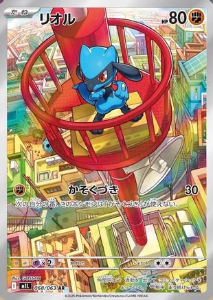 Riolu - 068/063 (068/063) (Japanese) - m1L Mega Brave Holofoil