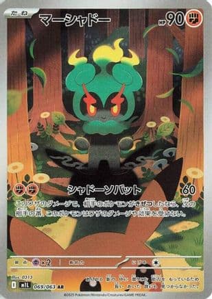 Marshadow - 069/063 (069/063) (Japanese) - m1L Mega Brave Holofoil