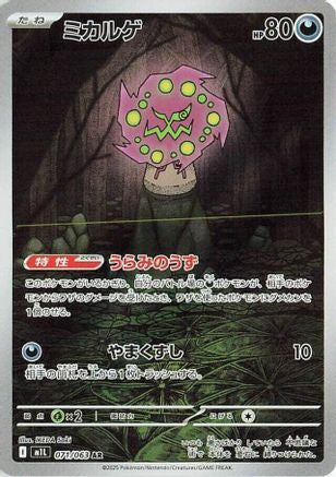 Spiritomb - 071/063 (071/063) (Japanese) - m1L Mega Brave Holofoil