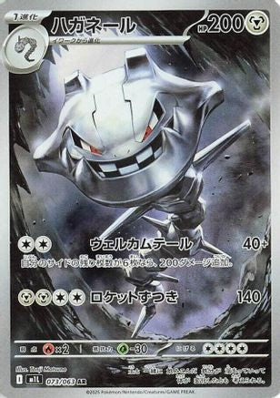 Steelix - 073/063 (073/063) (Japanese) - m1L Mega Brave Holofoil