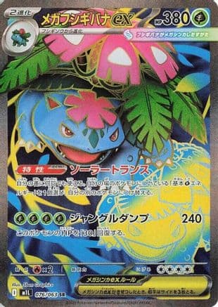 Mega Venusaur ex - 076/063 (076/063) (Japanese) - m1L Mega Brave Holofoil