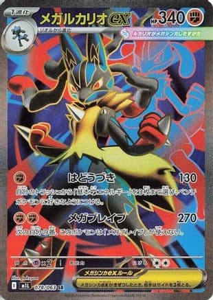 Mega Lucario ex - 078/063 (078/063) (Japanese) - m1L Mega Brave Holofoil