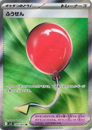 Air Balloon (084/063) (Japanese) - m1L Mega Brave Holofoil