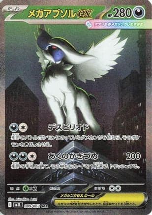 Mega Absol ex - 089/063 (089/063) (Japanese) - m1L Mega Brave Holofoil