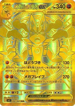 Mega Lucario ex - 092/063 (092/063) (Japanese) - m1L Mega Brave Holofoil