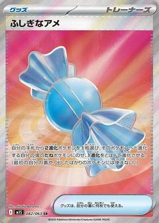 Rare Candy (082/063) (Japanese) - m1S Mega Symphonia Holofoil