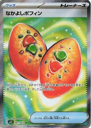 Buddy-Buddy Poffin (081/063) (Japanese) - m1S Mega Symphonia Holofoil