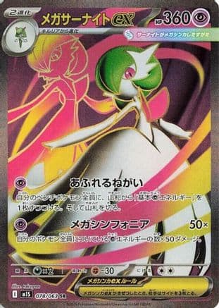 Mega Gardevoir ex - 078/063 (078/063) (Japanese) - m1S Mega Symphonia Holofoil
