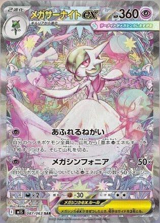 Mega Gardevoir ex - 087/063 (087/063) (Japanese) - m1S Mega Symphonia Holofoil
