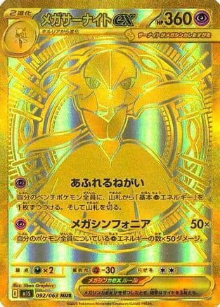 Mega Gardevoir ex - 092/063 (092/063) (Japanese) - m1S Mega Symphonia Holofoil