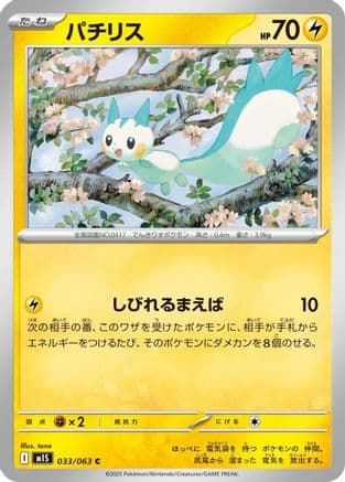 Pachirisu (033/063) (Japanese) - m1S Mega Symphonia