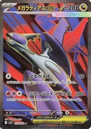 Mega Latias ex - 079/063 (079/063) (Japanese) - m1S Mega Symphonia Holofoil